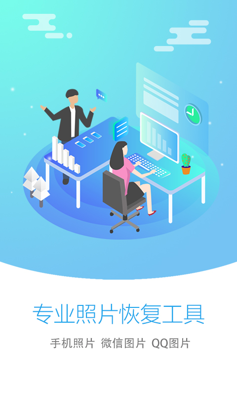 手机照片恢复软件免费版 可以恢复手机文件照片的APP推荐	截图