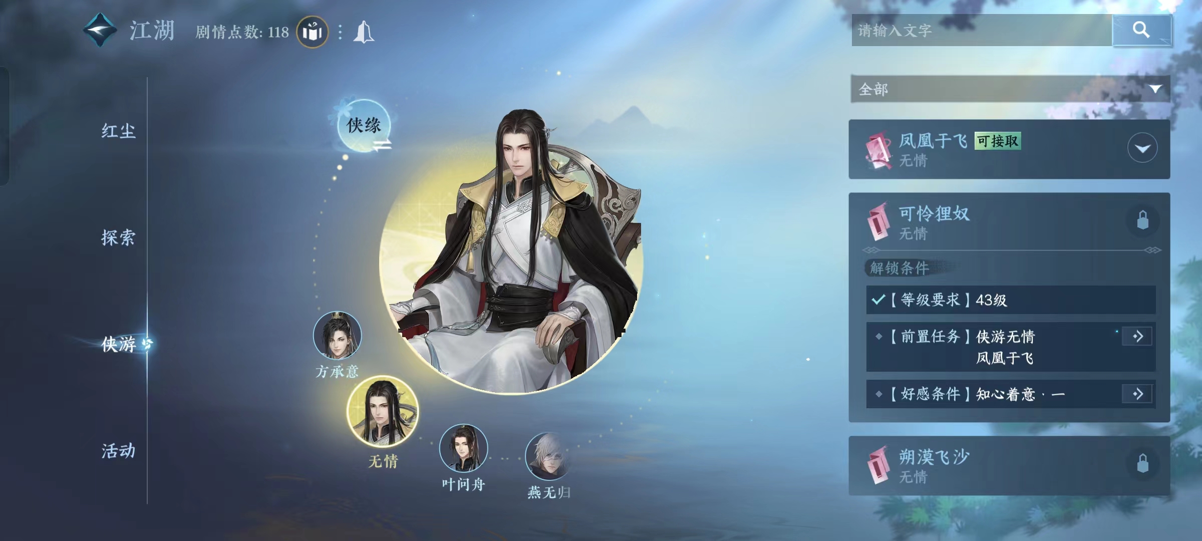 逆水寒手游可憐貍奴任務(wù)怎么做 逆水寒手游可憐貍奴任務(wù)完成攻略截圖