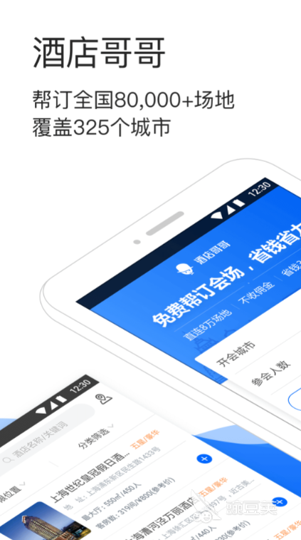 無中介租房APP推薦 好用的租房軟件排行榜截圖