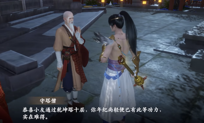 新天龍八部手游神器攻略 新天龍八部手游神器介紹截圖