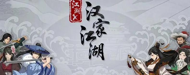熱門的國風(fēng)武俠手游有哪些