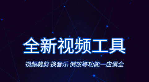 视频制作软件app免费的有吗 视频制作软件app分享截图