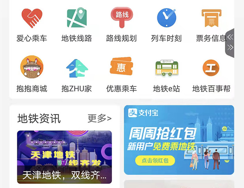 天津地铁用什么app刷码
