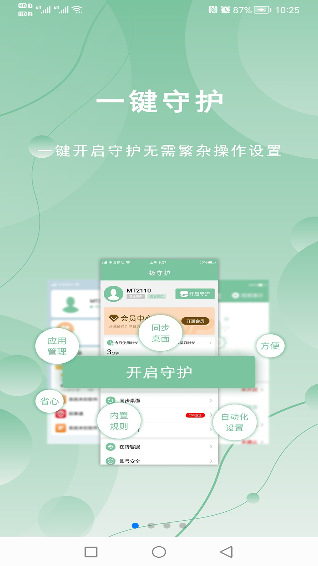 什么软件可以同步对方手机 可以联通手机的APP推荐	截图