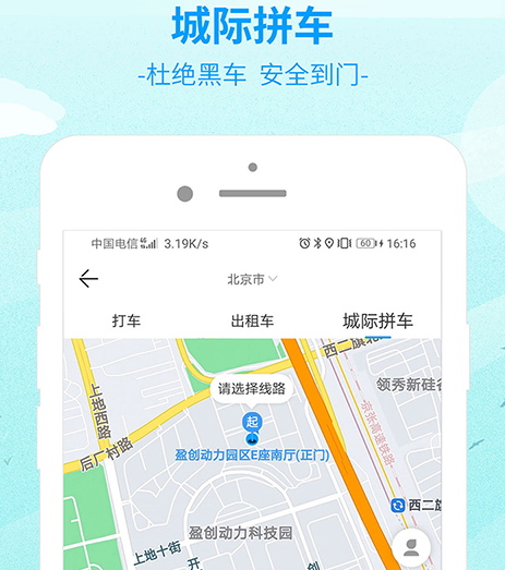 泰州好出行app有哪些 泰州方便出行的軟件盤點(diǎn)截圖