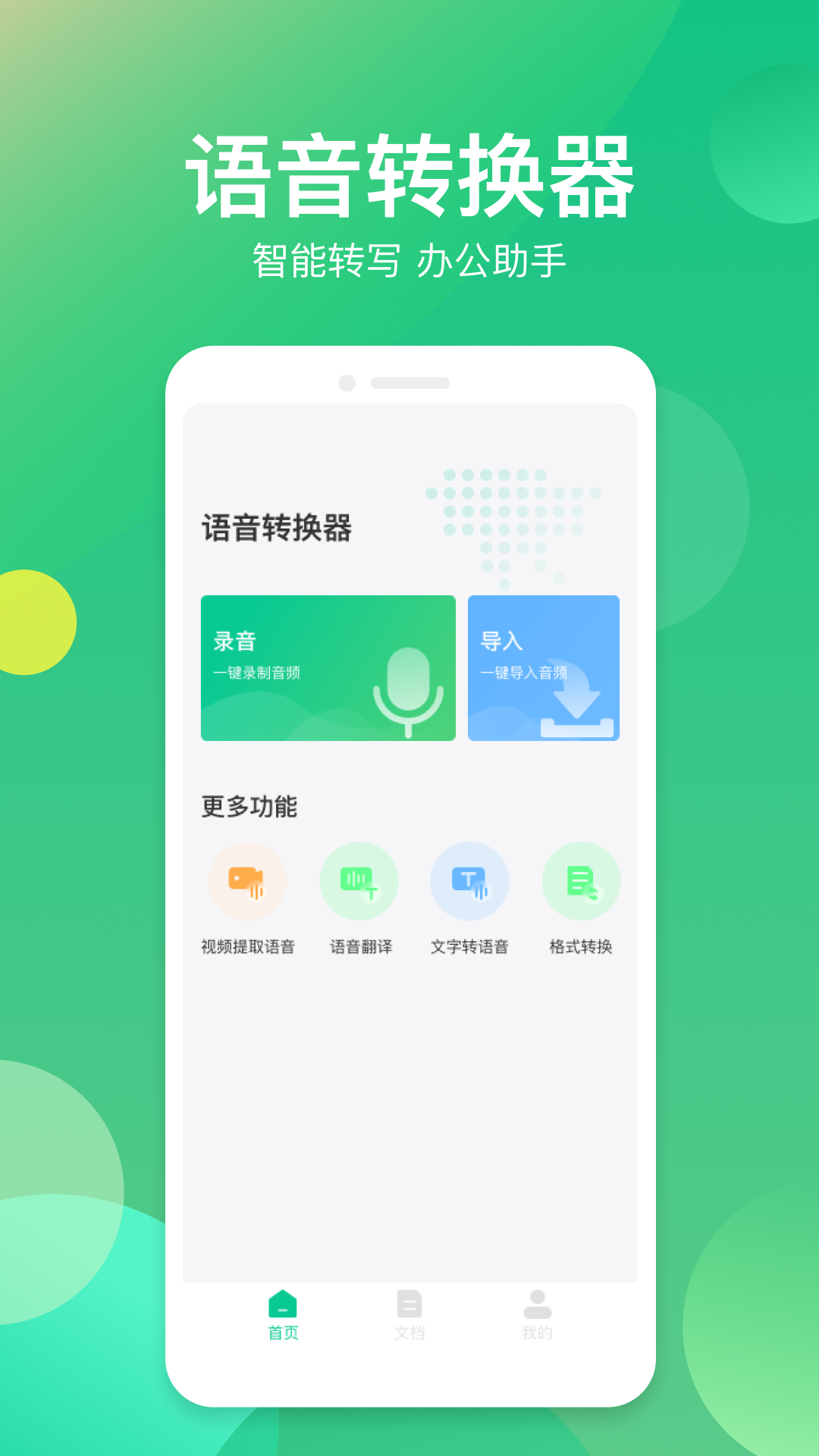 语音转文字软件app免费下载 实用语音转文字软件app哪个好截图