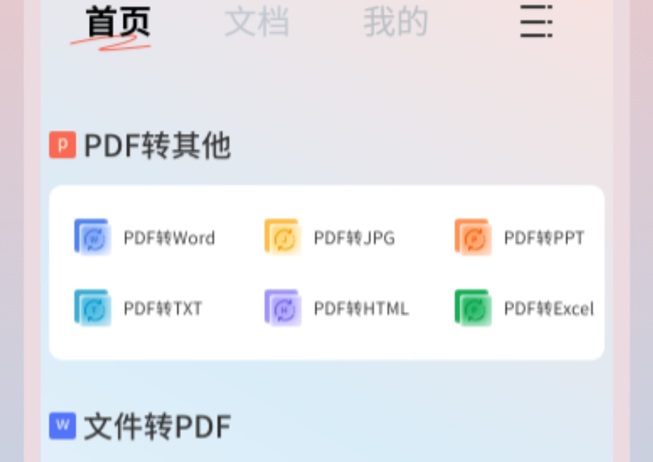 无需软件pdf转jpg格式app推荐 最受欢迎的pdf转图片软件排行截图
