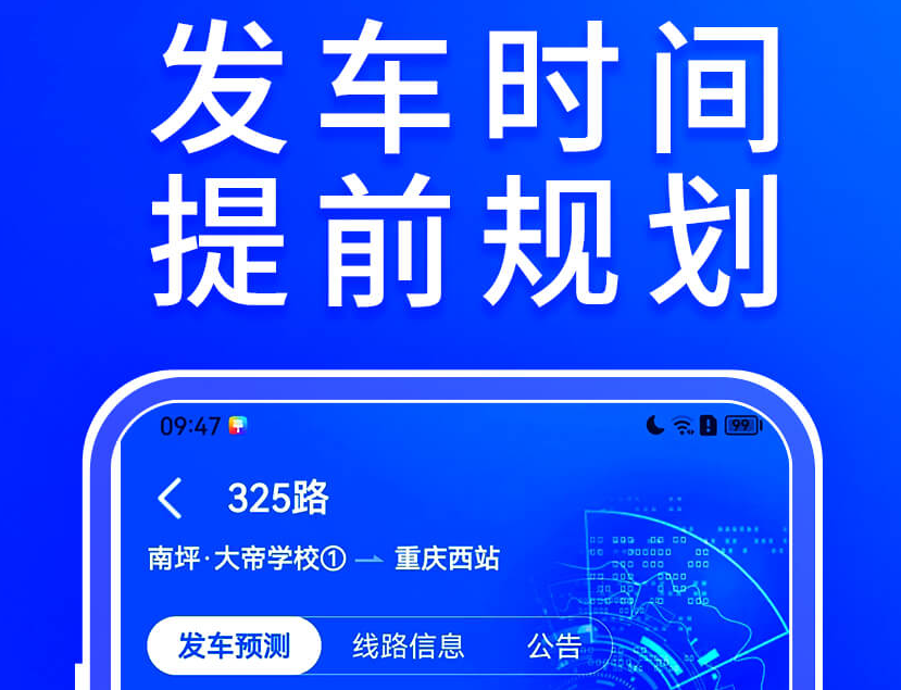 苏州实时公交查询app有哪些 能实时查询公交车的软件排行截图
