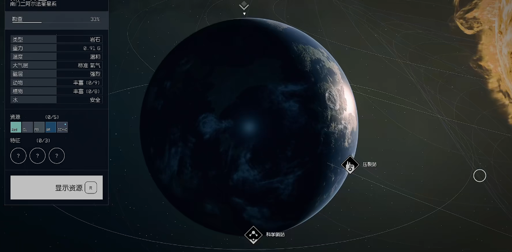 星空游戏英文名是什么 星空游戏英文名介绍截图