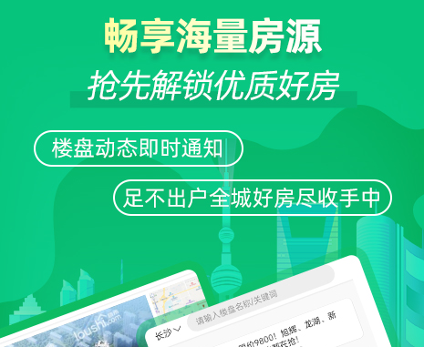 买房app有哪些好用 最受欢迎的买房软件盘点截图