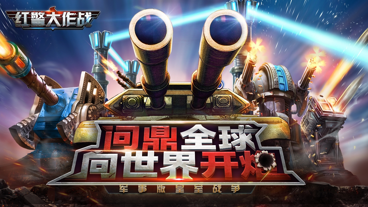現(xiàn)代戰(zhàn)爭策略手游排行榜前十名