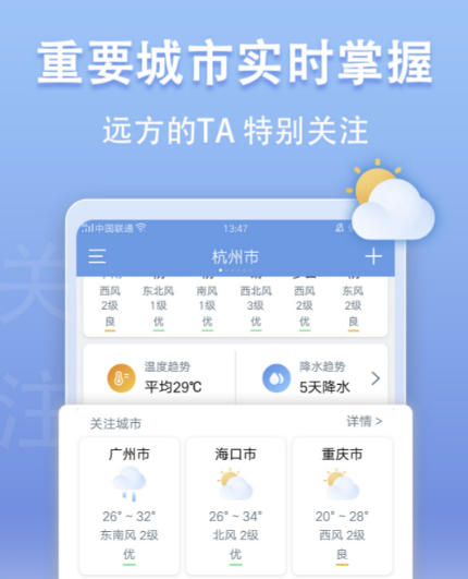 天气软件有哪些 好用的手机查看天气的应用分享截图