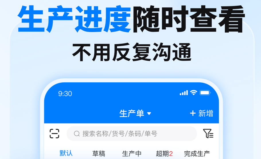 生产制造管理软件有哪些 热门的生产制造管理软件盘点截图