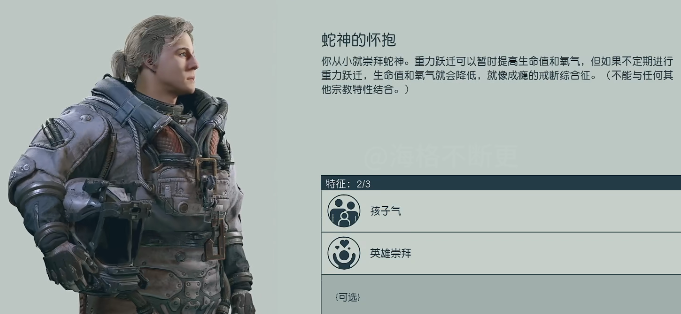 星空游戏选什么特征 星空游戏特征推荐截图