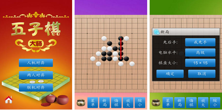 五子棋游戏app合集分享