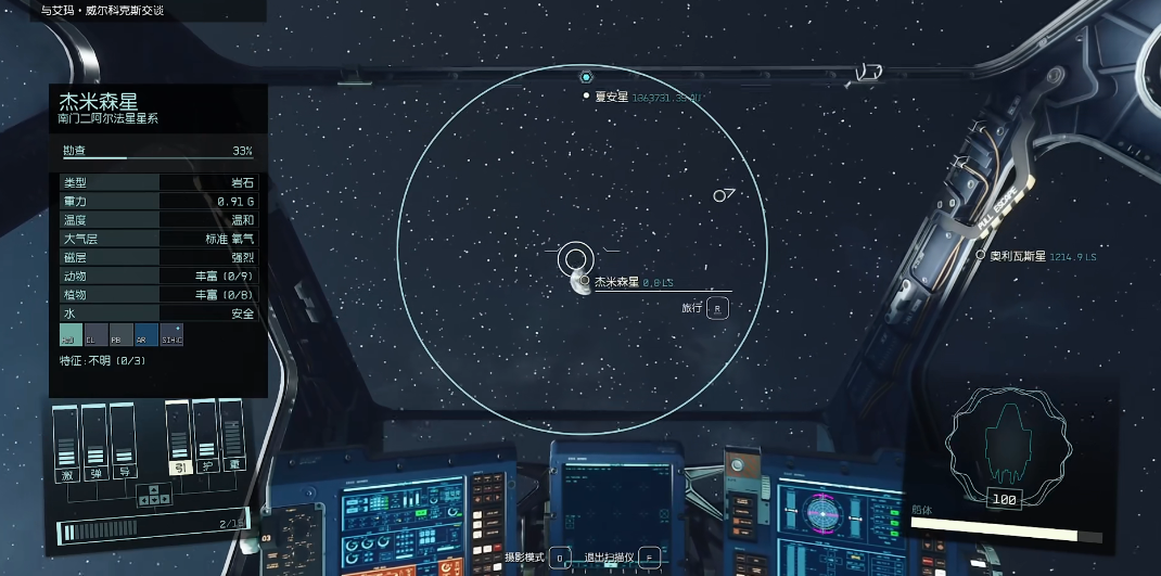 星空地图面积多大 Starfield地图大小一览截图