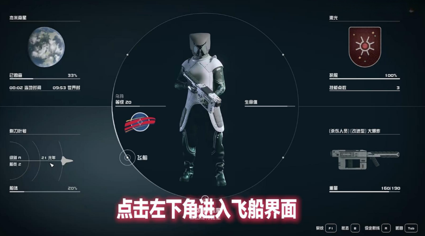 星空游戲倉(cāng)庫(kù)在哪 starfield倉(cāng)庫(kù)位置介紹截圖