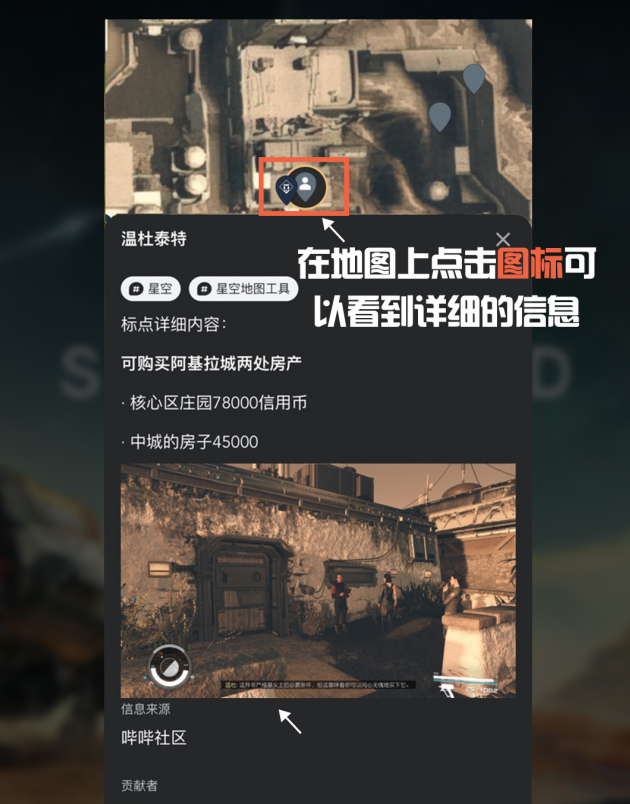 星空地圖app工具怎么用 星空地圖工具使用教程介紹截圖