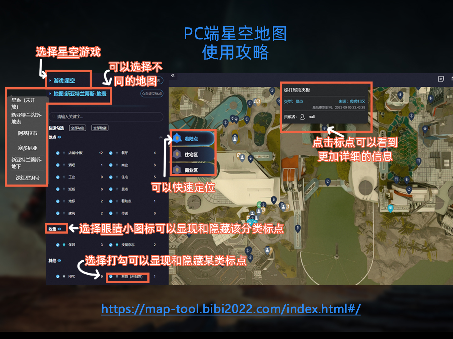 星空地圖怎樣使用 Starfield地圖工具使用教程介紹截圖