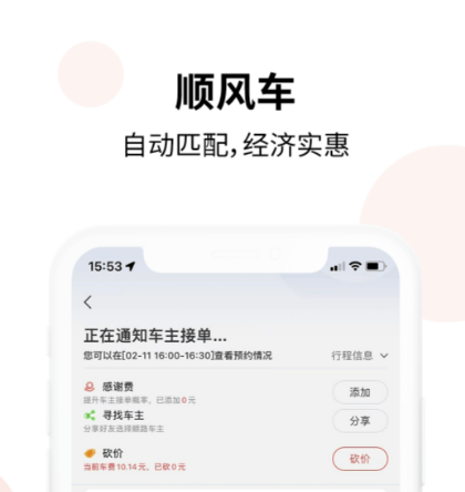 什么软件打车最便宜 打车便宜的软件下载分享截图
