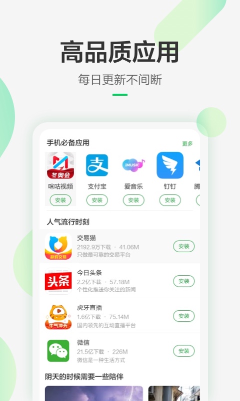 app下載軟件有哪些 火爆的能下載手機軟件的app排行榜截圖