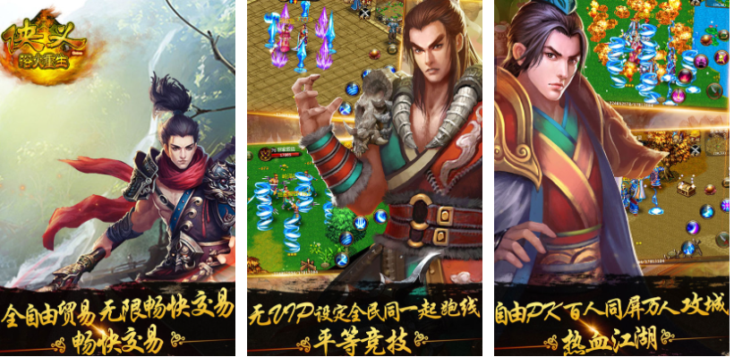 流行的武俠傳奇手游下載推薦