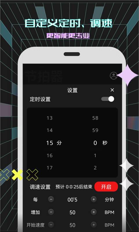 調音器和節(jié)拍器app推薦 有哪些好用的調音器和節(jié)拍器軟件截圖