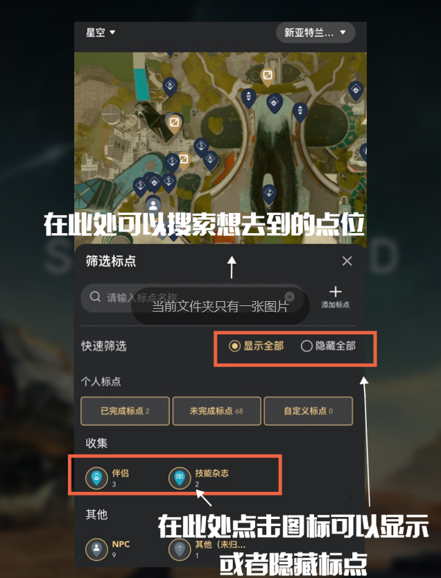 星空地圖怎么看怎么打開(kāi) 星空地圖使用流程分享截圖