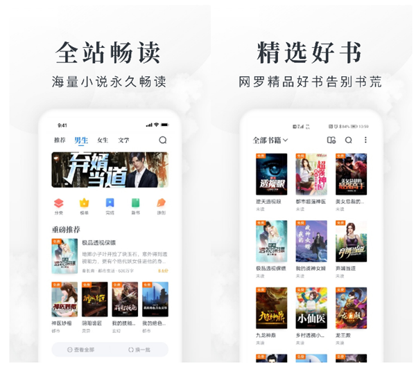 所有小说都能搜到免费的app 有哪些好用的小说阅读软件截图