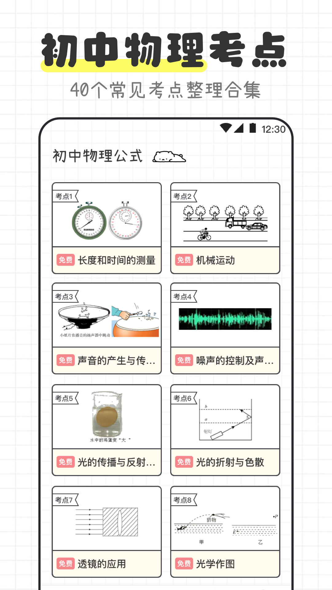 初中物理知识大全app推荐 可以学习初中物理知识的软件有哪些截图