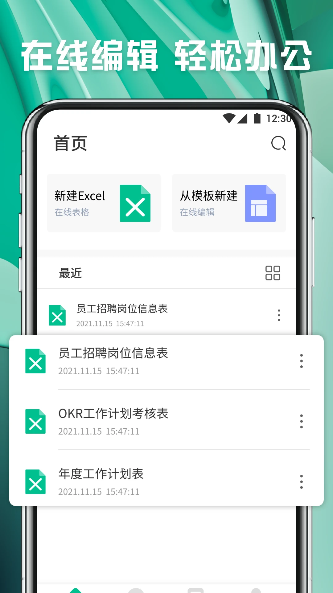 电子表格处理软件有哪些 好用的电子表格软件有哪些截图