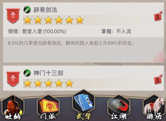 這就是江湖游戲攻略 這就是江湖游戲新手攻略截圖