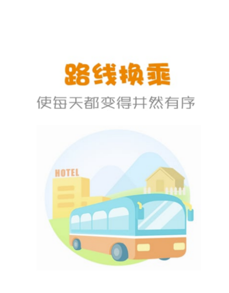渭南公交實時查詢app推薦 可以查詢公交車資訊app分享截圖