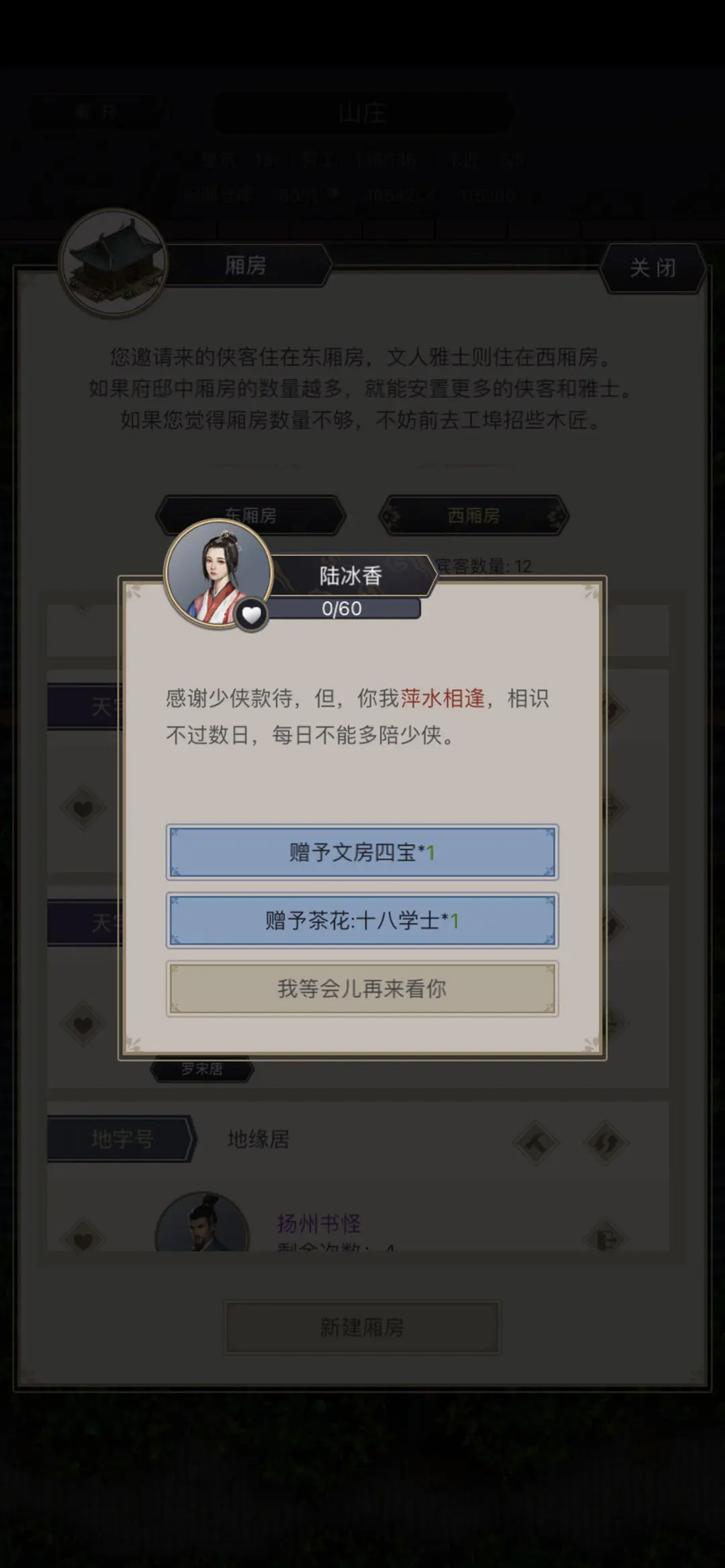 這就是江湖文人雅士攻略 這就是江湖文人雅士位置一覽截圖