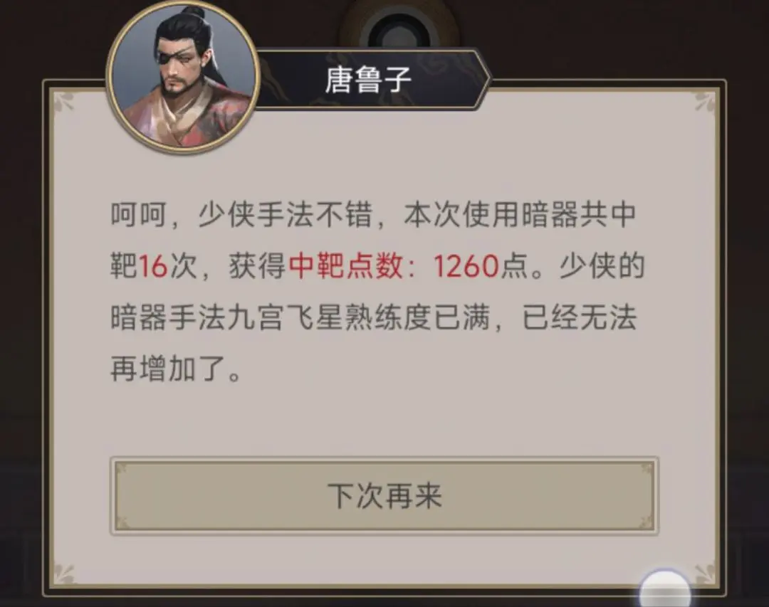 這就是江湖暗器手法在哪里學(xué) 這就是江湖暗器手法學(xué)習(xí)教程截圖