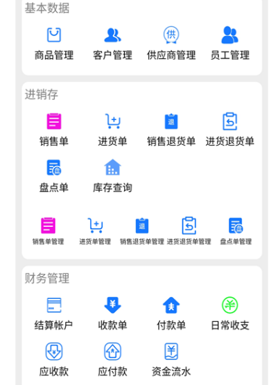 销售管理软件有哪些 销售管理app大全截图