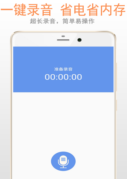 录音软件有哪些 录音app下载截图