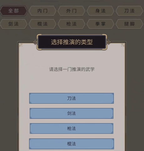 这就是江湖隐藏武学有哪些 这就是江湖隐藏武学介绍截图