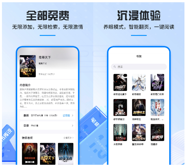 免费的看书软件app排名 有哪些不要钱的小说平台截图