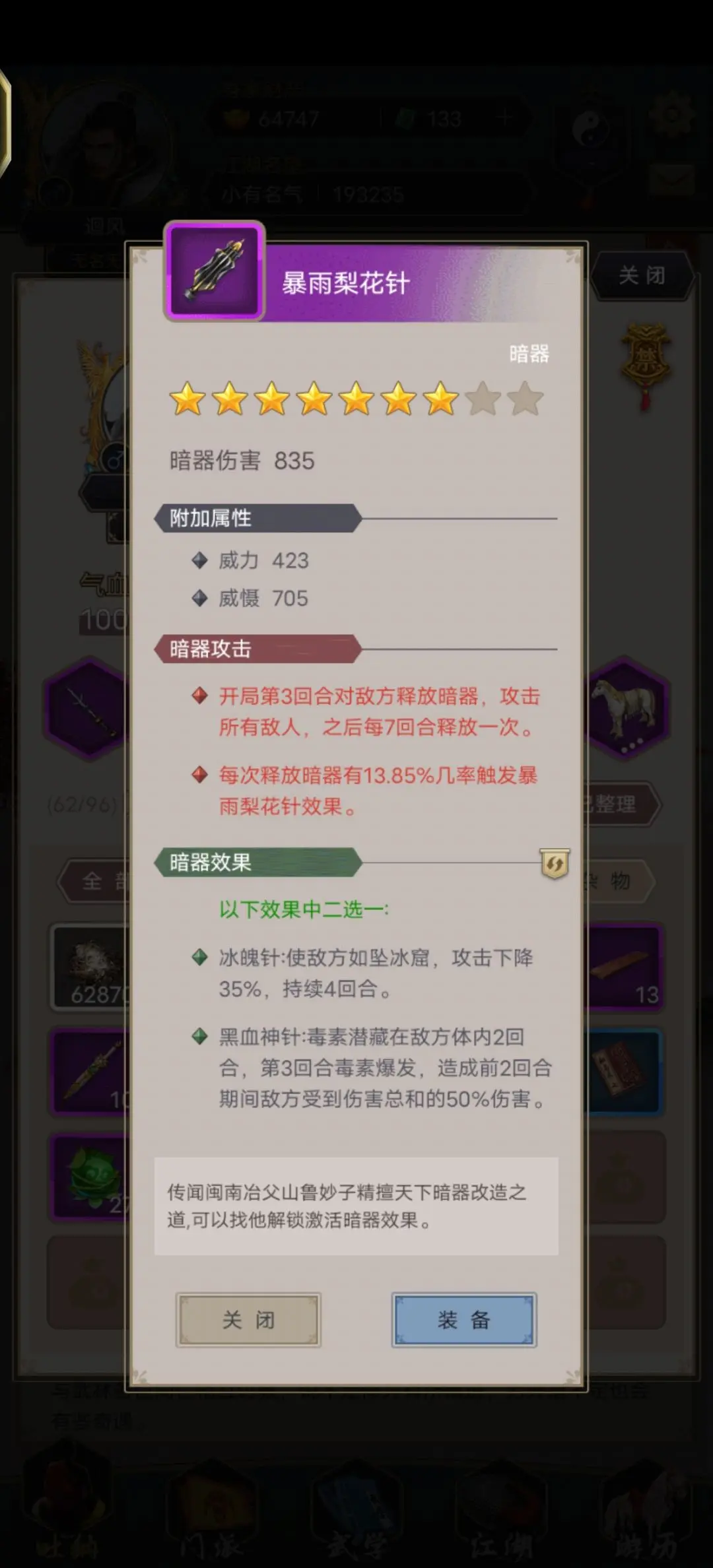 這就是江湖暗器攻略 這就是江湖暗器怎么玩截圖