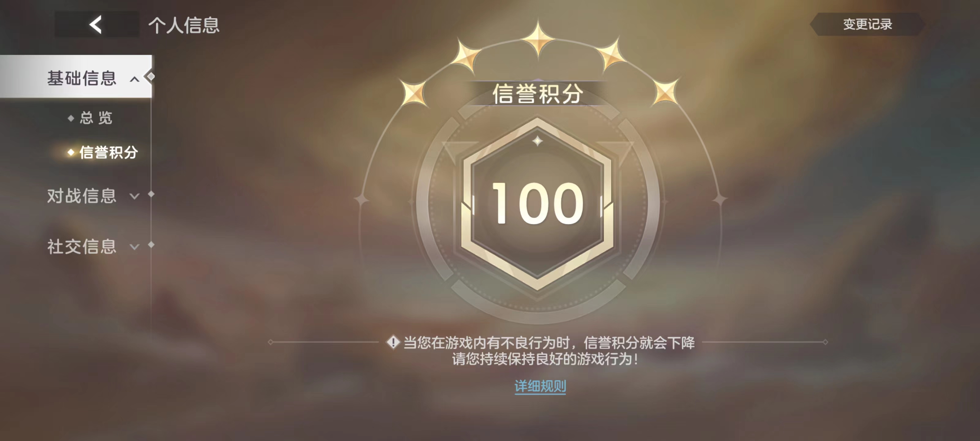 曙光英雄怎么恢復(fù)信譽(yù)分 曙光英雄信譽(yù)分恢復(fù)方法截圖
