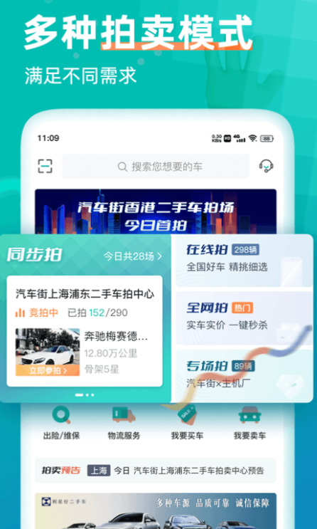 買車軟件app排行 好用的買車軟件推薦截圖