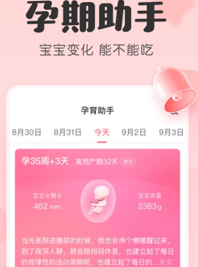 計(jì)算孕周的軟件有哪些 計(jì)算孕周app推薦截圖