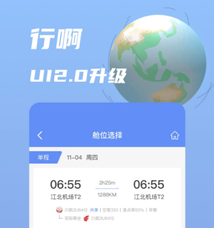 特價(jià)機(jī)票app哪個(gè)好 優(yōu)惠的多的訂購機(jī)票軟件下載分享截圖