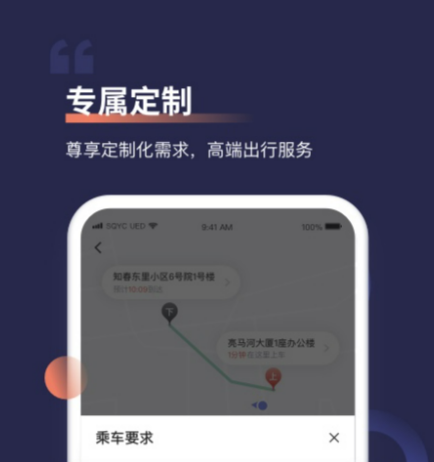太原打車軟件哪個最便宜 好用的出行應用下載推薦截圖