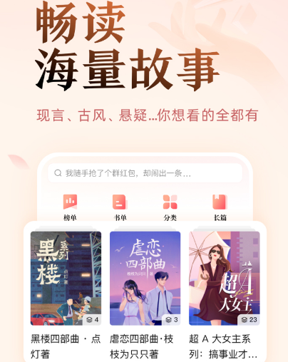 永久免費的看書神器app有哪些 不需開通會員的追書軟件大全截圖