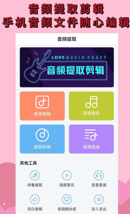 有沒有免費提取音頻的軟件 免費提取音頻的app下載截圖