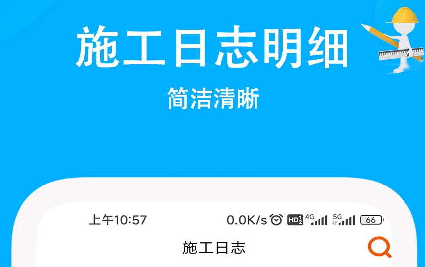施工进度计划横道图软件哪个好用 施工进度查询类软件盘点截图