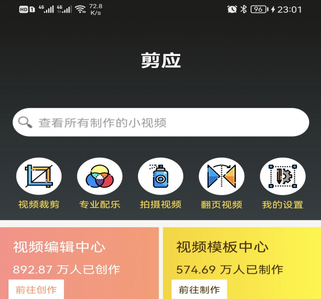 剪辑软件哪个好用 经典的剪辑工具推荐	截图