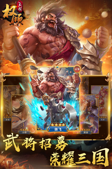 权倾三国手游下载安装2023 权倾三国手游下载预约链接截图